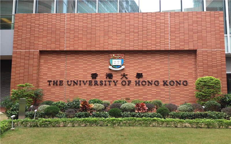 香港大学