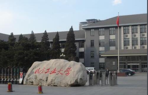 北方工业大学